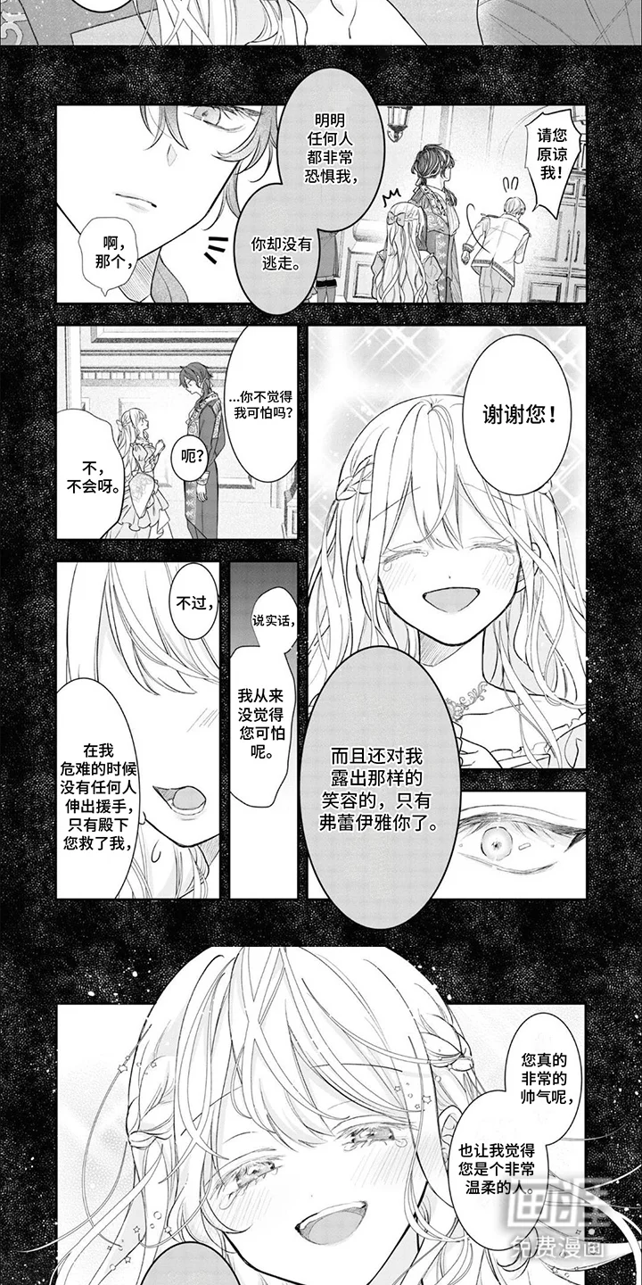 魔王殿下请注意 第9章：鬼神殿下：两人的小秘密（完） 第2页