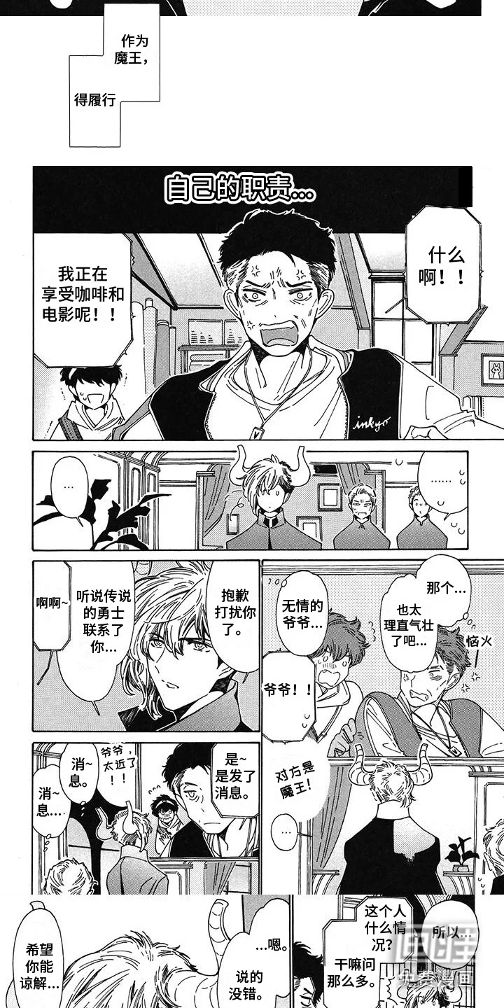 魔界伴侣 第10章：职责 第4页