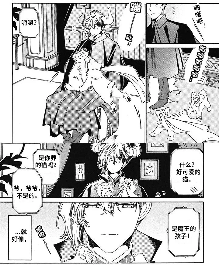 魔界伴侣 第10章：职责 第6页