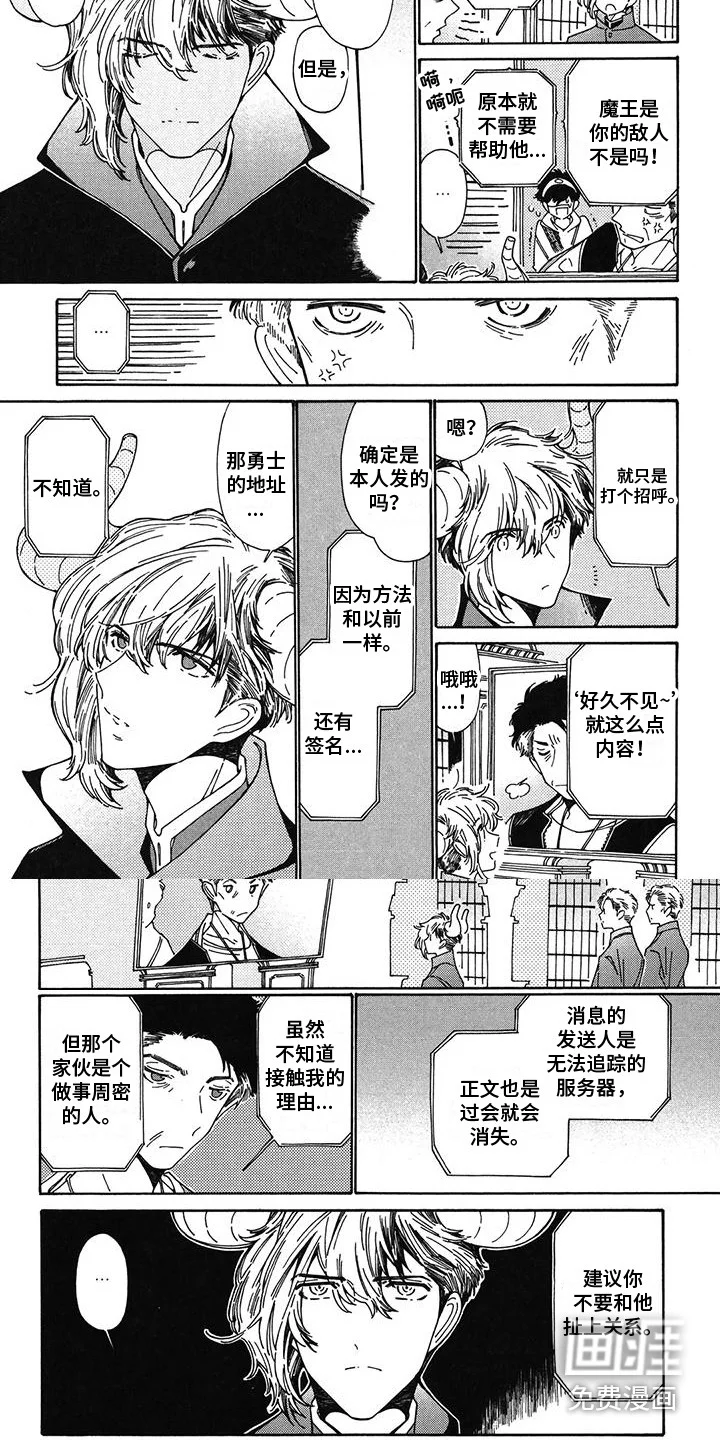 魔界伴侣 第10章：职责 第5页