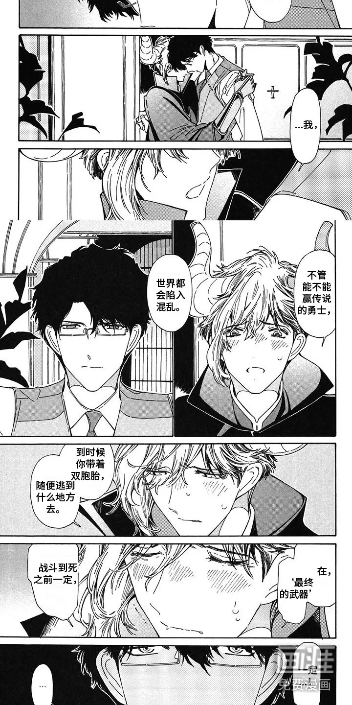 魔界伴侣 第10章：职责 第3页