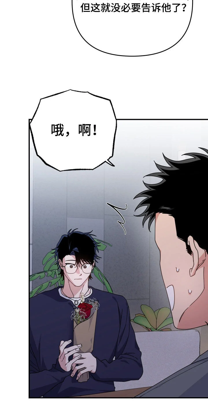鲁莽爱人 第30章：隐瞒 第31页