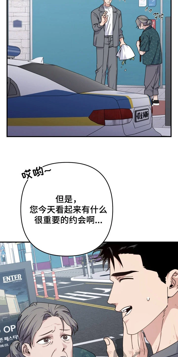 鲁莽爱人 第30章：隐瞒 第6页