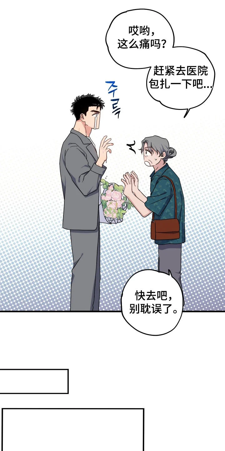 鲁莽爱人 第30章：隐瞒 第10页