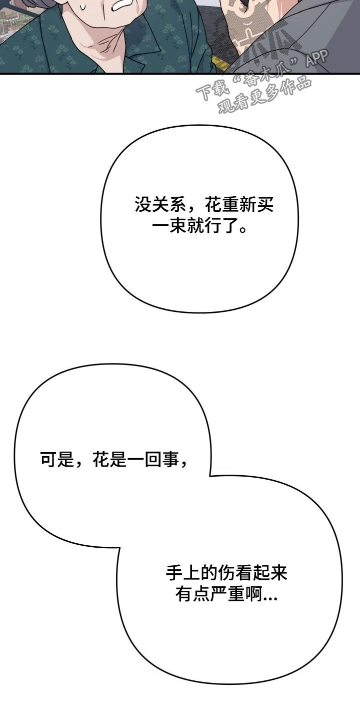 鲁莽爱人 第30章：隐瞒 第7页