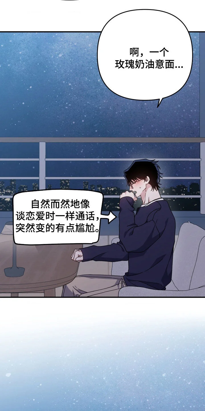鲁莽爱人 第30章：隐瞒 第21页