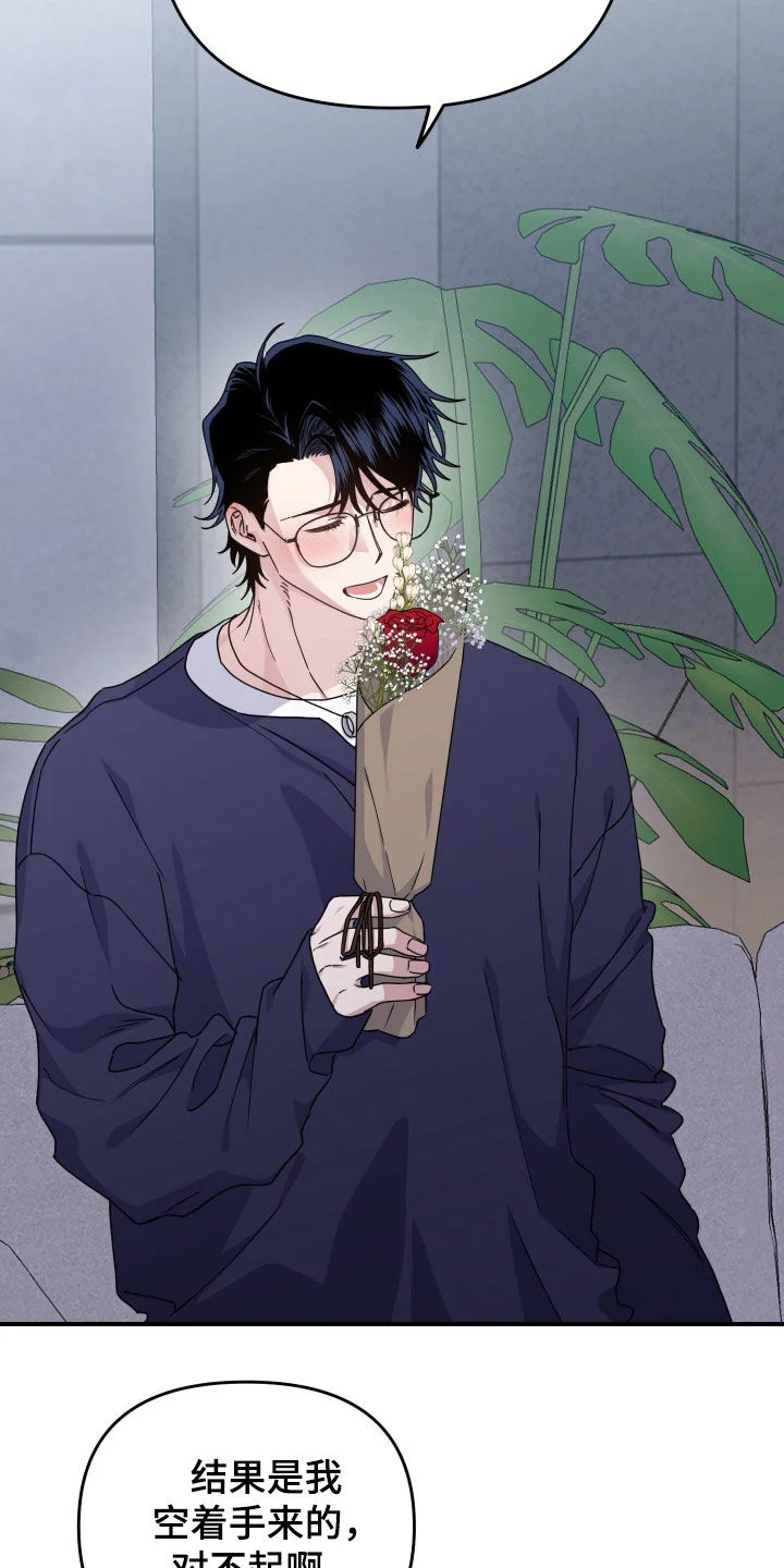 鲁莽爱人 第30章：隐瞒 第35页