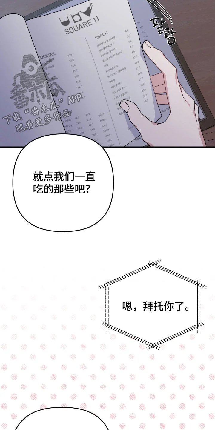 鲁莽爱人 第30章：隐瞒 第18页