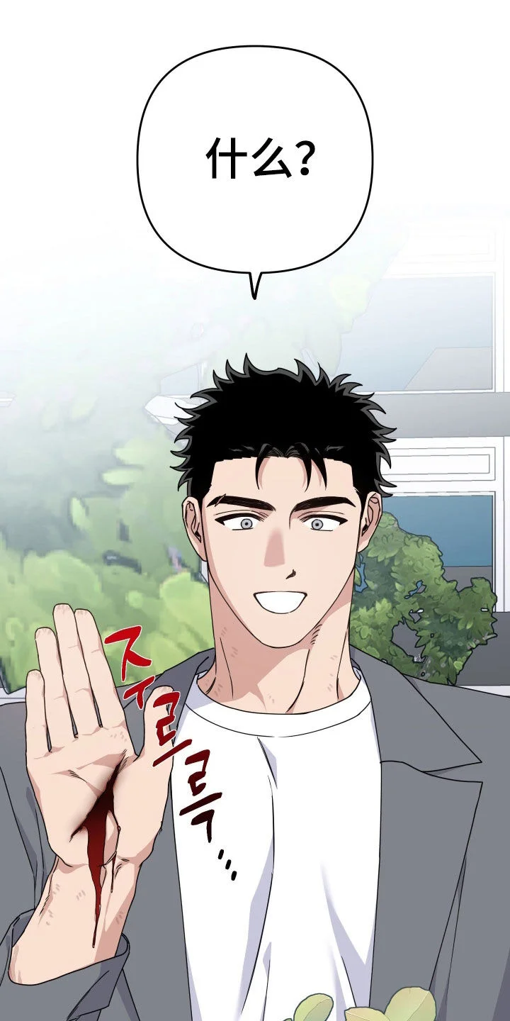 鲁莽爱人 第30章：隐瞒 第8页