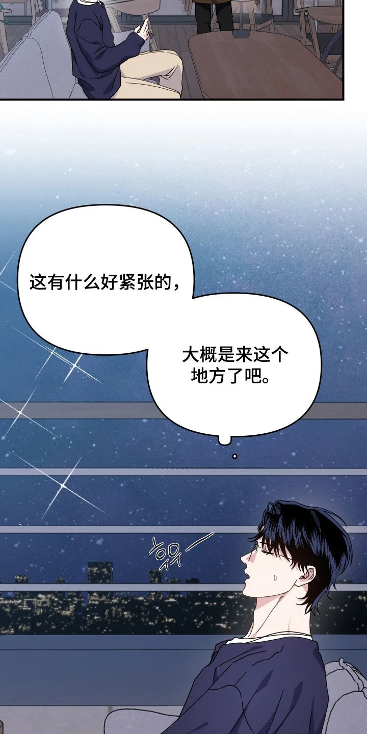 鲁莽爱人 第30章：隐瞒 第14页