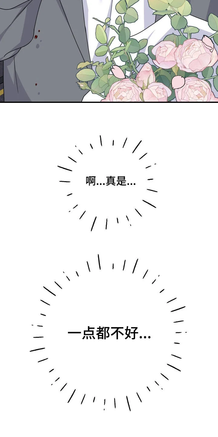 鲁莽爱人 第30章：隐瞒 第9页