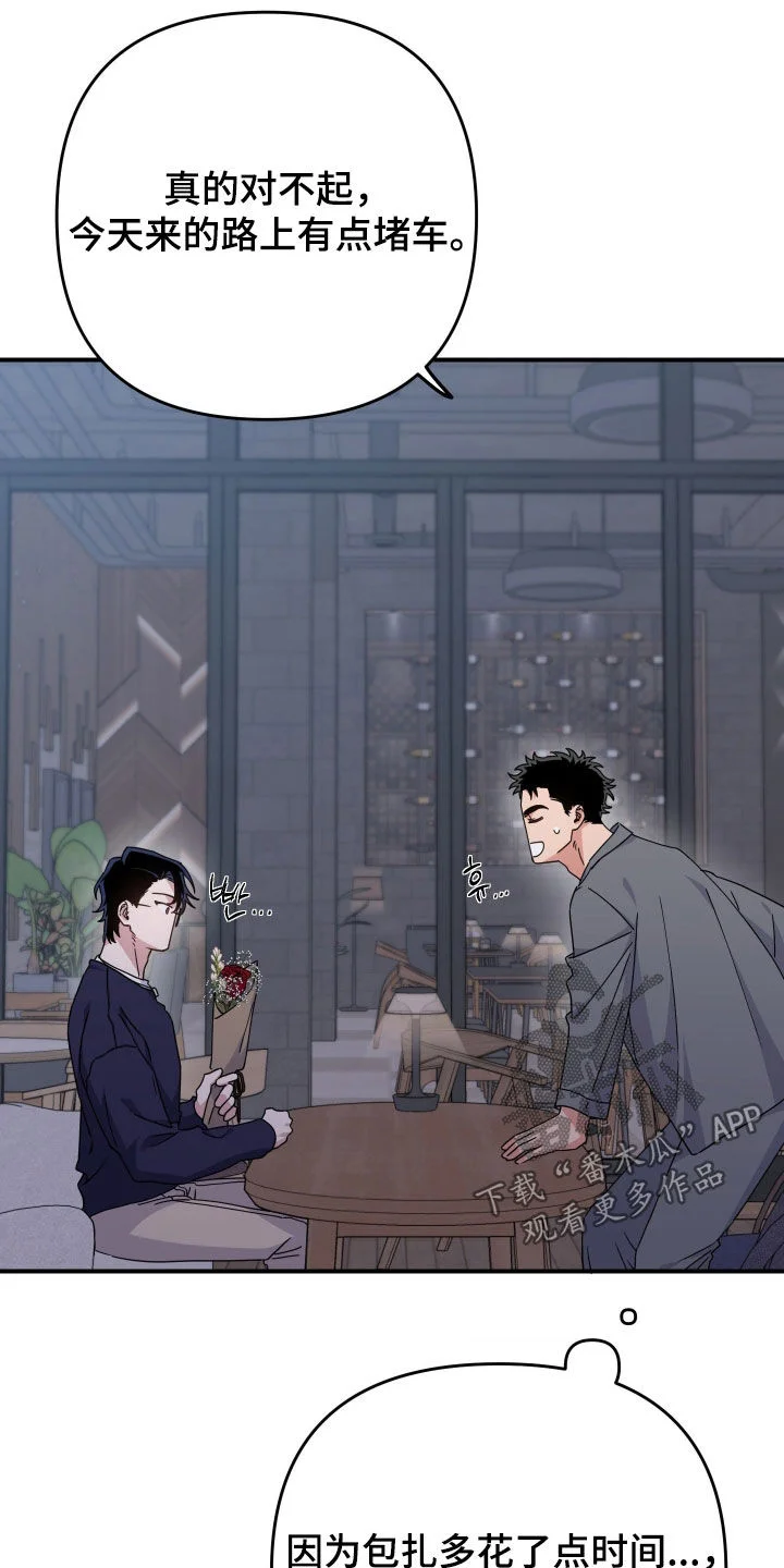 鲁莽爱人 第30章：隐瞒 第30页