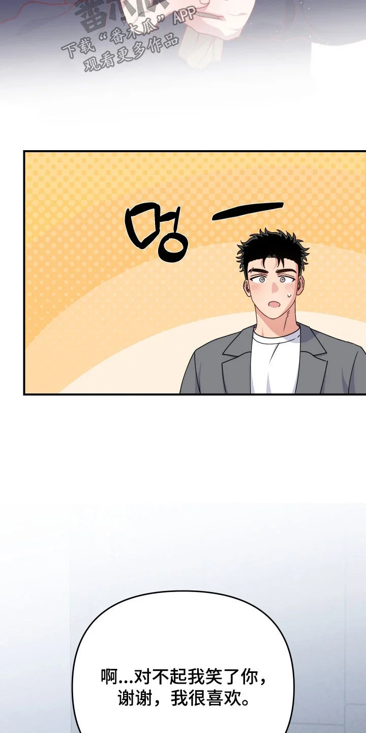 鲁莽爱人 第30章：隐瞒 第34页