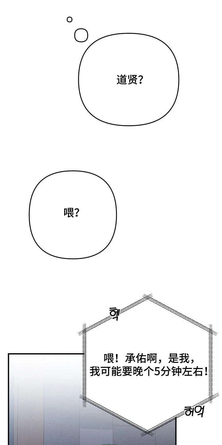 鲁莽爱人 第30章：隐瞒 第16页