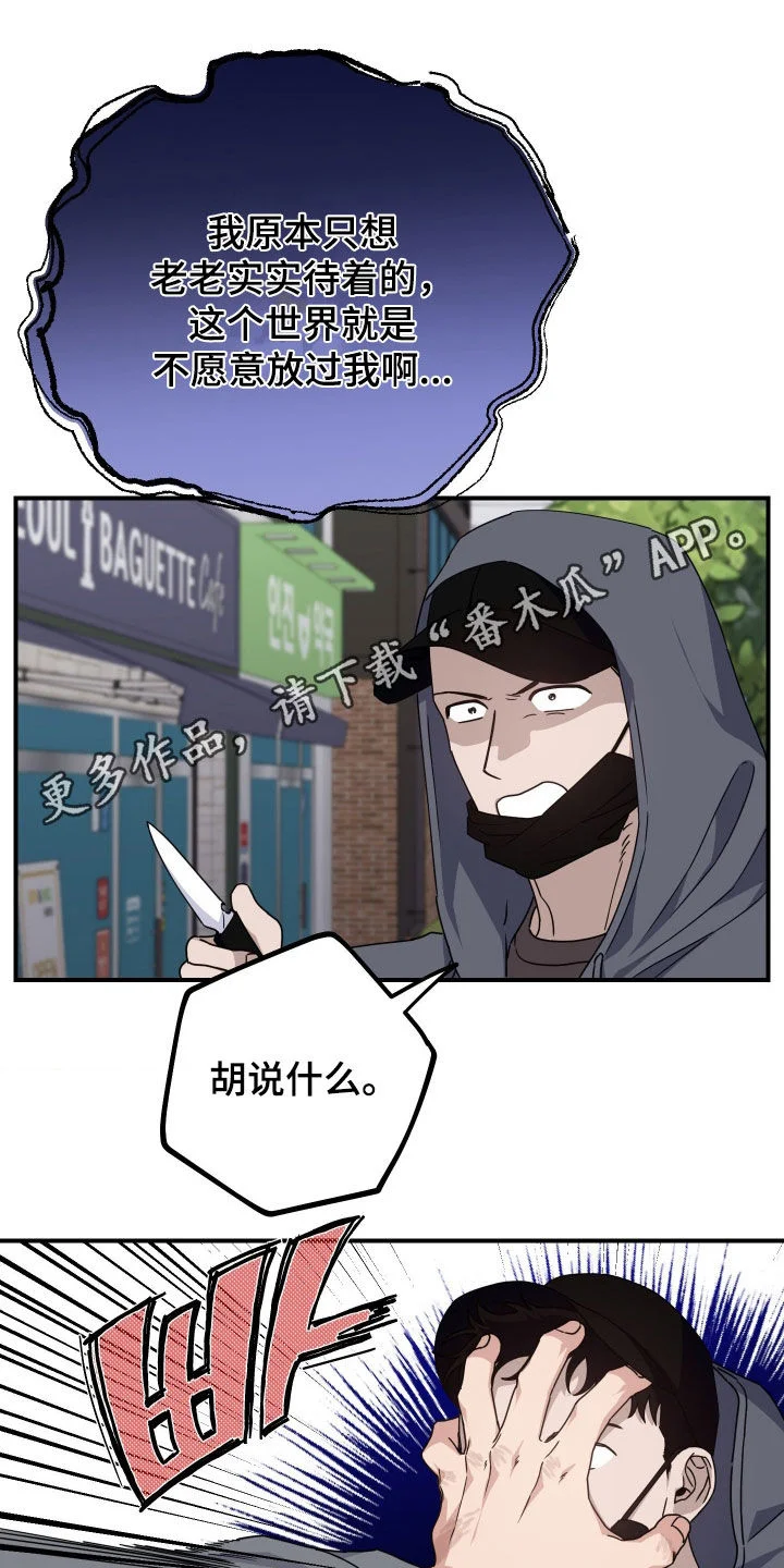 鲁莽爱人 第30章：隐瞒 第1页