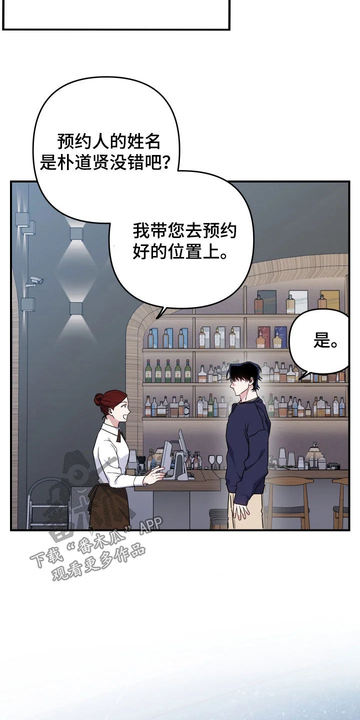 鲁莽爱人 第30章：隐瞒 第11页