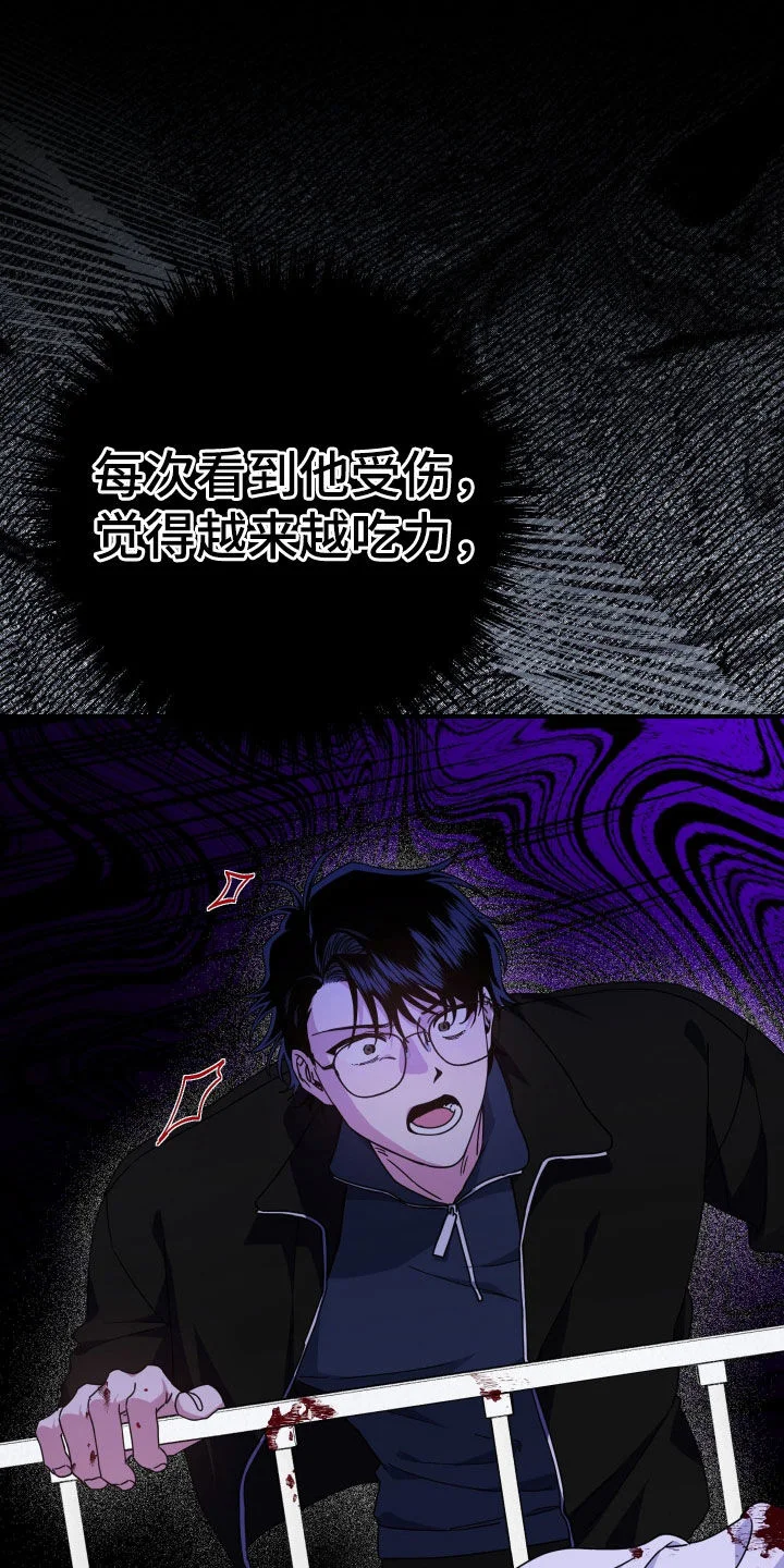 鲁莽爱人 第30章：隐瞒 第23页