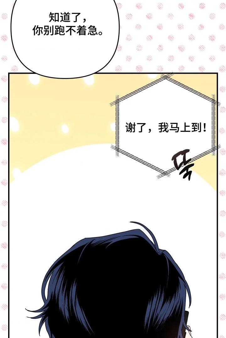 鲁莽爱人 第30章：隐瞒 第19页