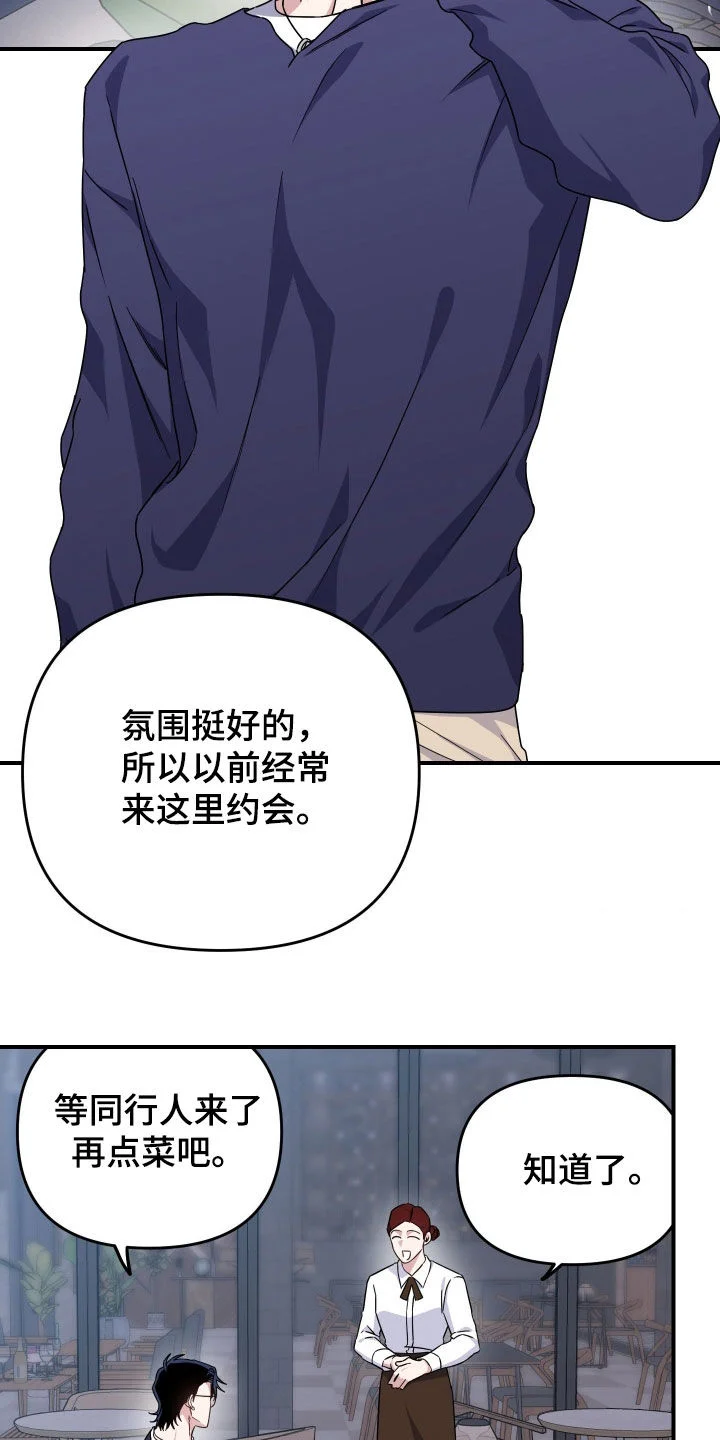 鲁莽爱人 第30章：隐瞒 第13页