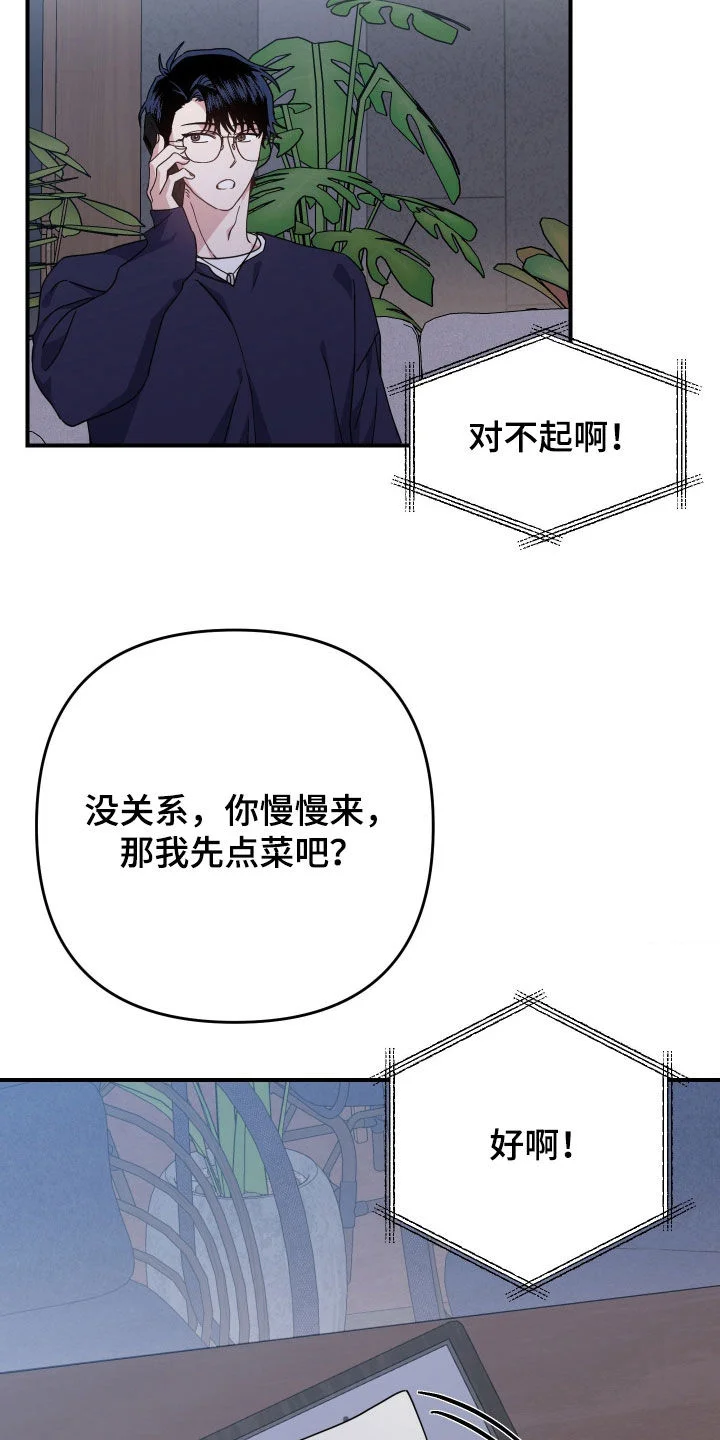 鲁莽爱人 第30章：隐瞒 第17页