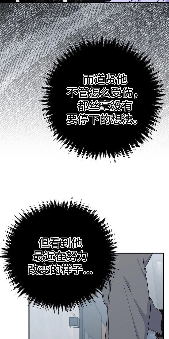 鲁莽爱人 第30章：隐瞒 第24页