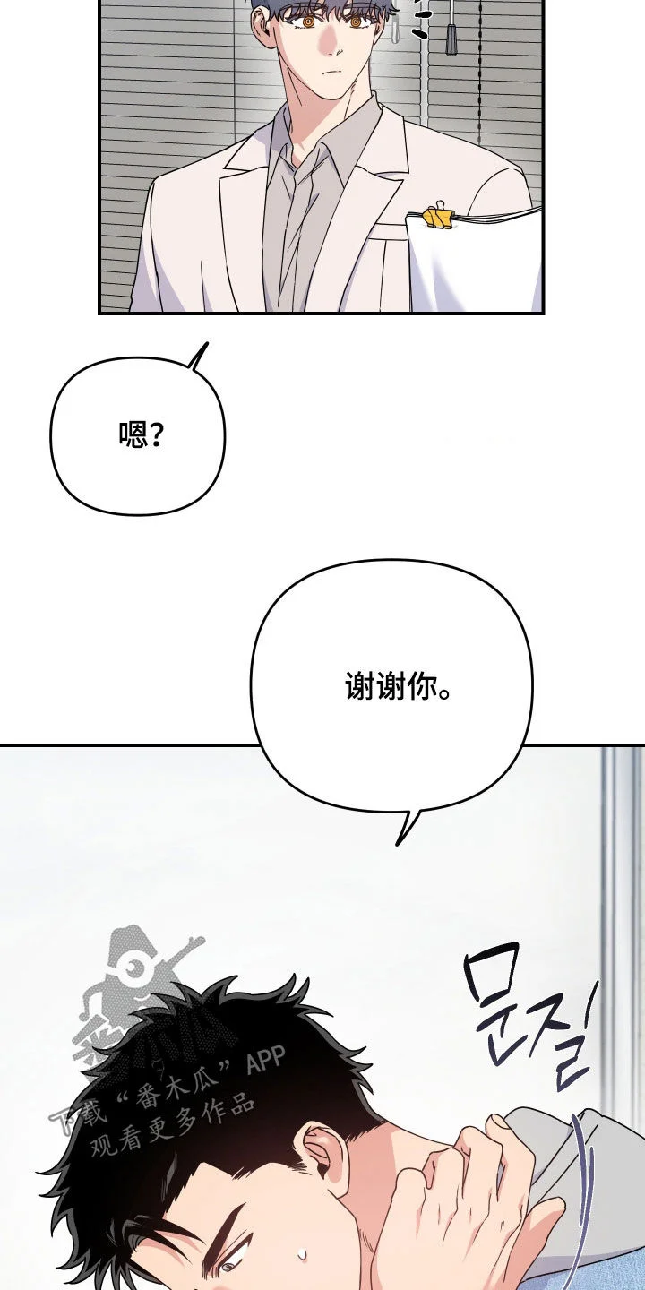 鲁莽爱人 第34章：不要再逗他了 第26页