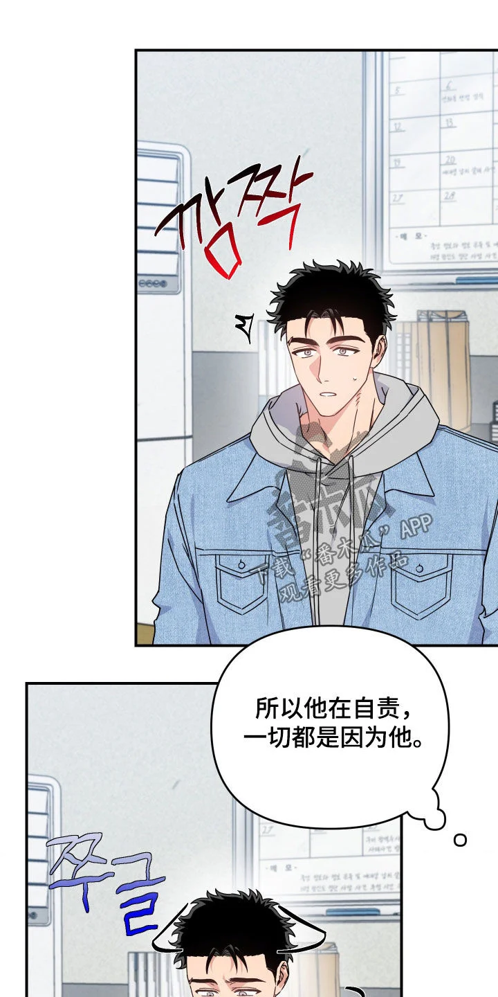 鲁莽爱人 第34章：不要再逗他了 第10页