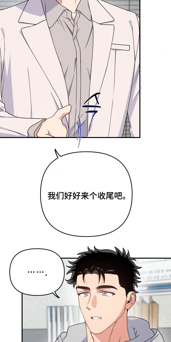 鲁莽爱人 第34章：不要再逗他了 第32页