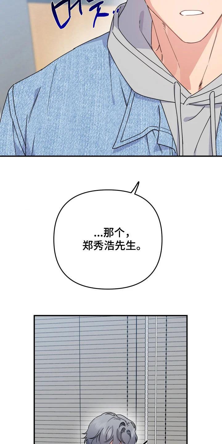 鲁莽爱人 第34章：不要再逗他了 第25页