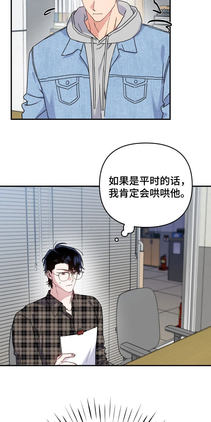 鲁莽爱人 第34章：不要再逗他了 第11页