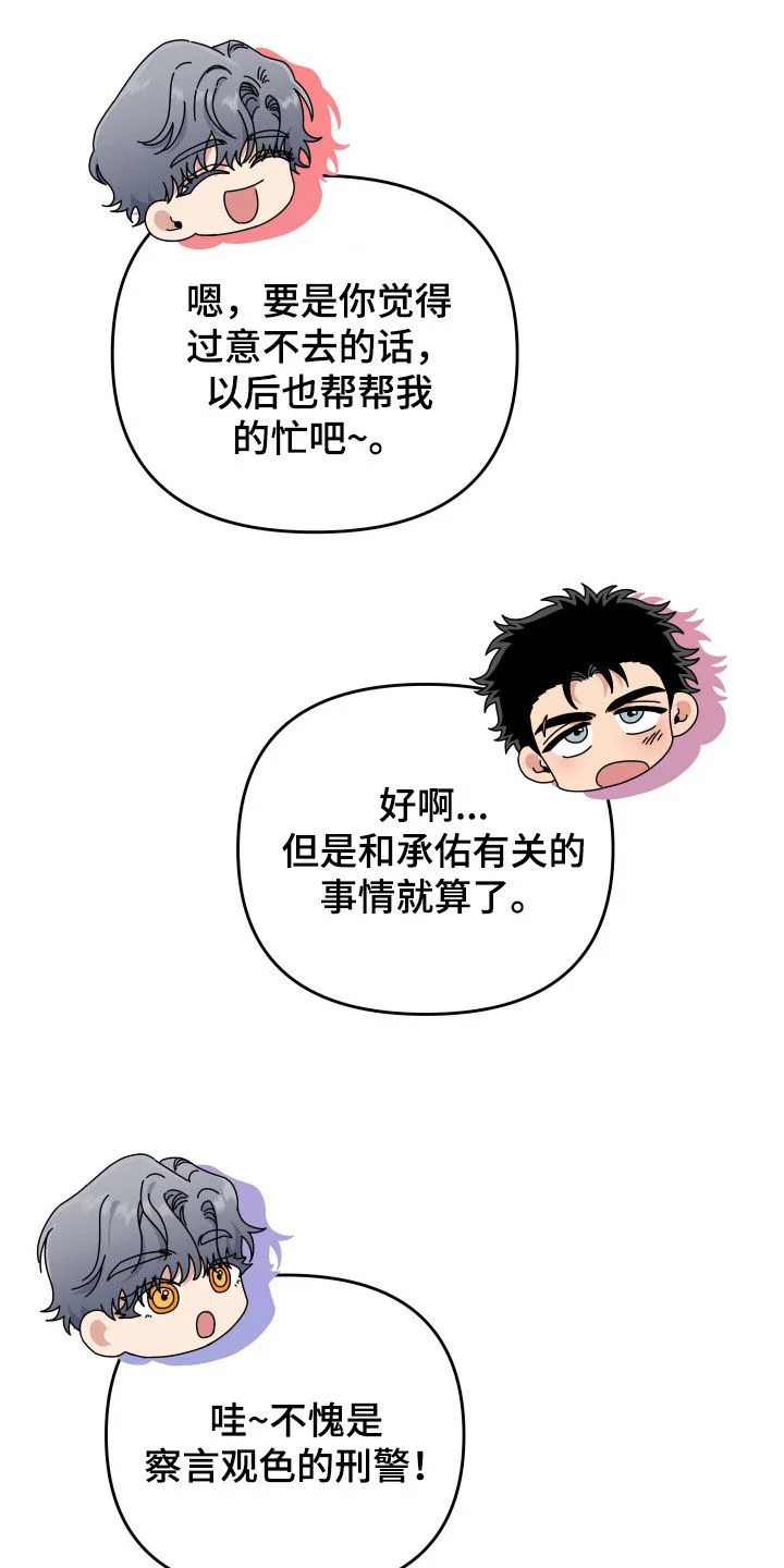 鲁莽爱人 第34章：不要再逗他了 第30页