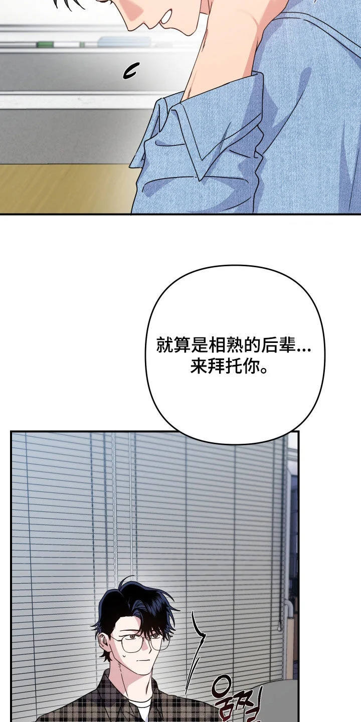 鲁莽爱人 第34章：不要再逗他了 第27页
