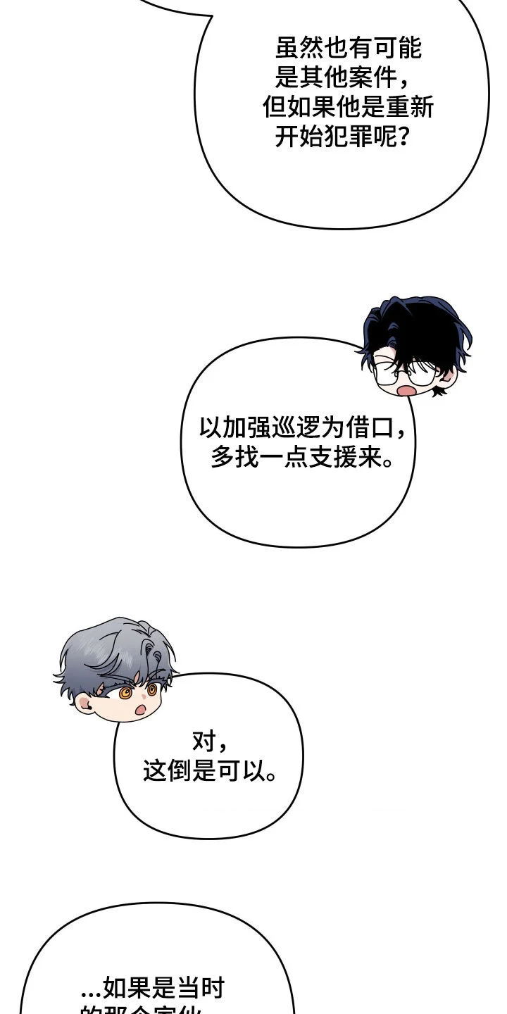 鲁莽爱人 第34章：不要再逗他了 第21页