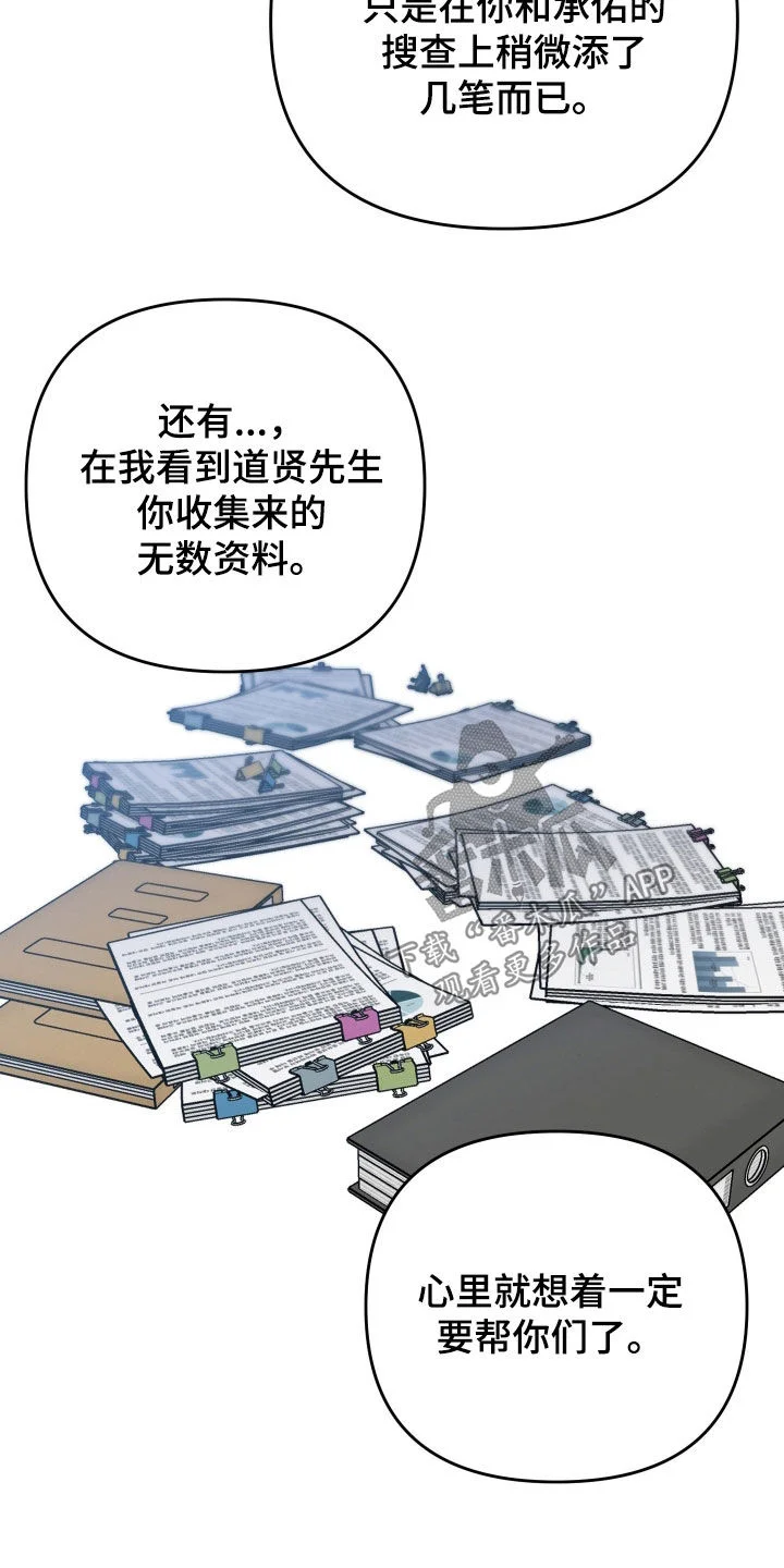 鲁莽爱人 第34章：不要再逗他了 第29页
