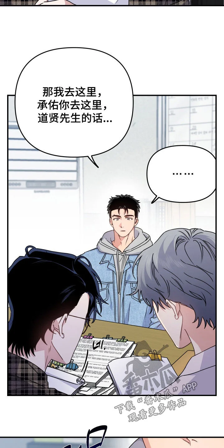 鲁莽爱人 第34章：不要再逗他了 第24页