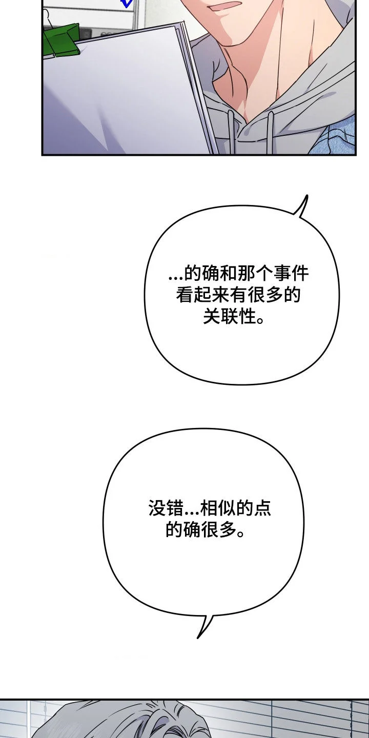 鲁莽爱人 第34章：不要再逗他了 第19页