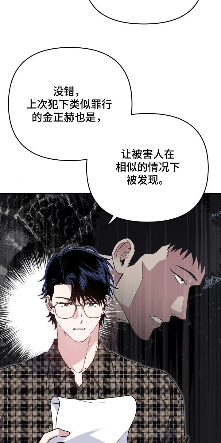 鲁莽爱人 第34章：不要再逗他了 第23页