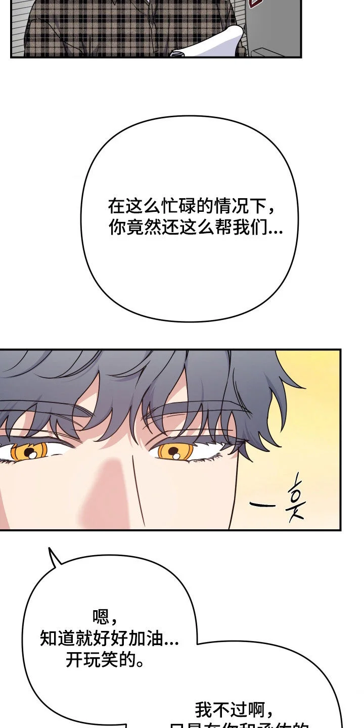 鲁莽爱人 第34章：不要再逗他了 第28页