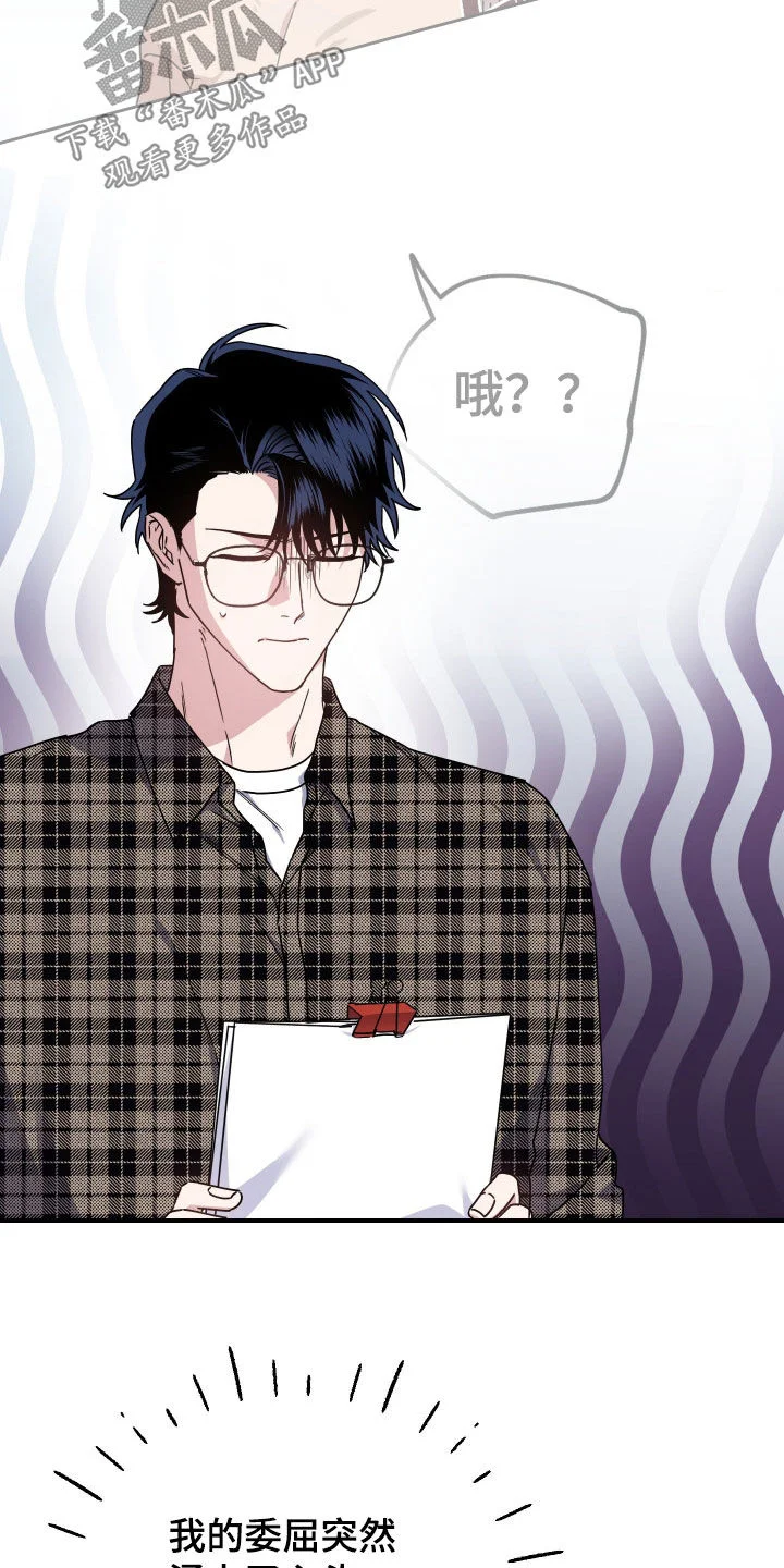 鲁莽爱人 第34章：不要再逗他了 第8页