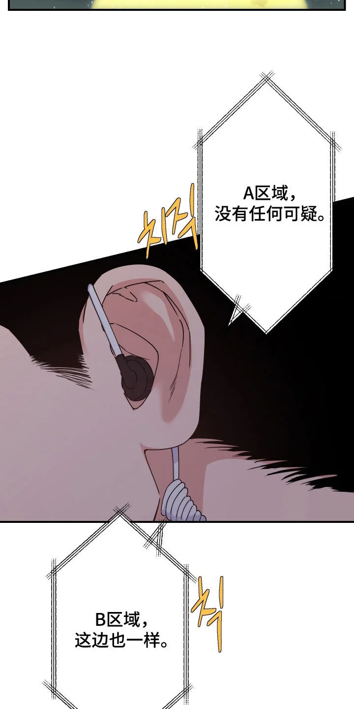 鲁莽爱人 第35章：盯梢 第7页