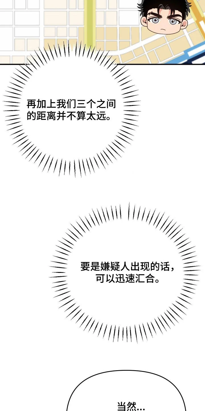鲁莽爱人 第35章：盯梢 第10页