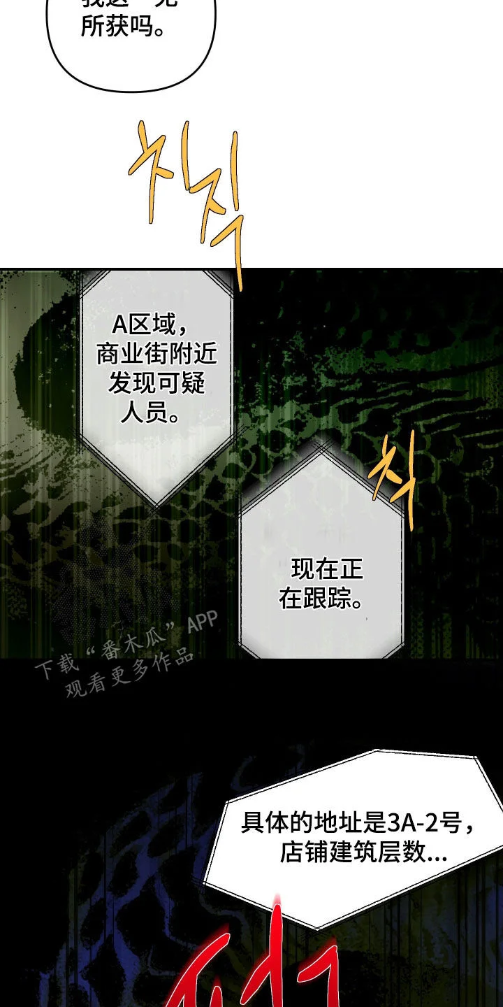 鲁莽爱人 第35章：盯梢 第31页