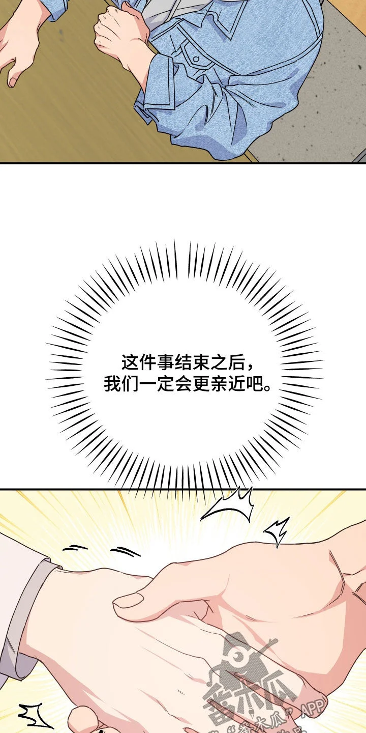 鲁莽爱人 第35章：盯梢 第3页