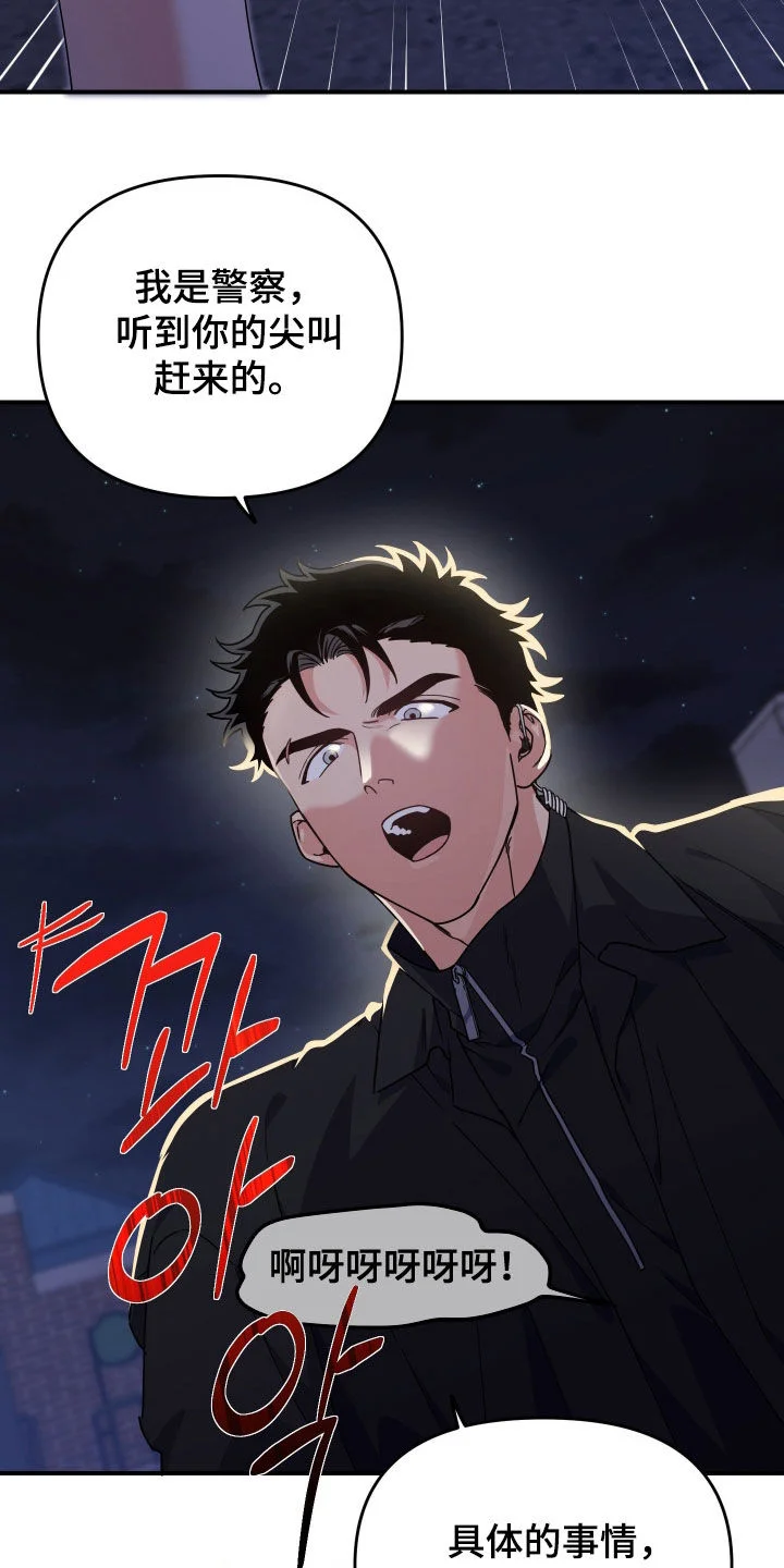 鲁莽爱人 第35章：盯梢 第23页