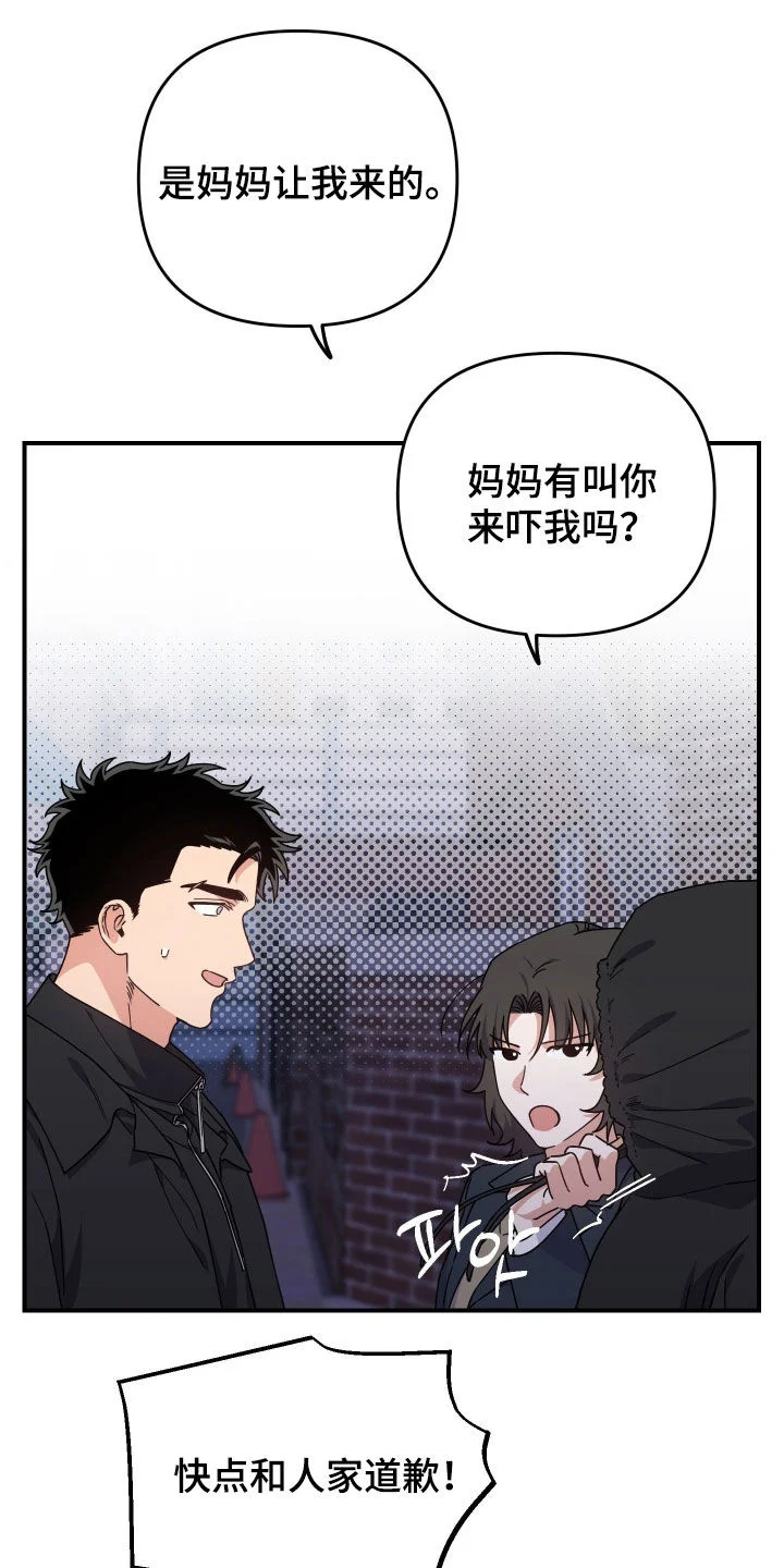 鲁莽爱人 第35章：盯梢 第27页
