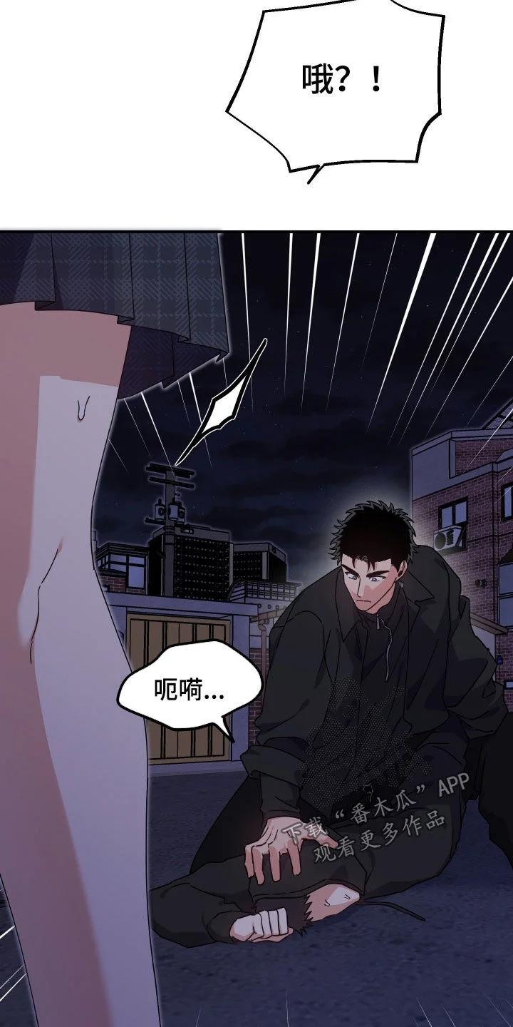鲁莽爱人 第35章：盯梢 第22页