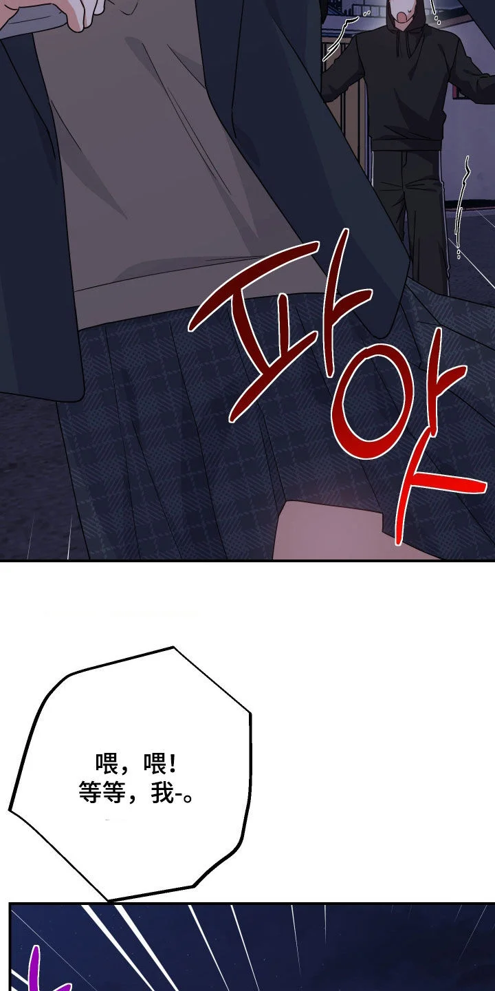 鲁莽爱人 第35章：盯梢 第18页
