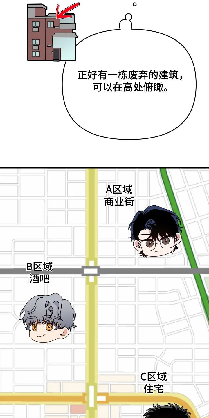 鲁莽爱人 第35章：盯梢 第9页