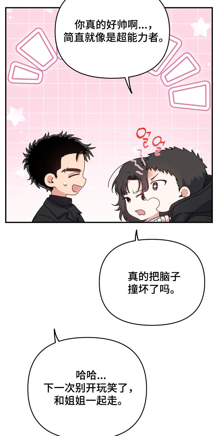 鲁莽爱人 第35章：盯梢 第29页