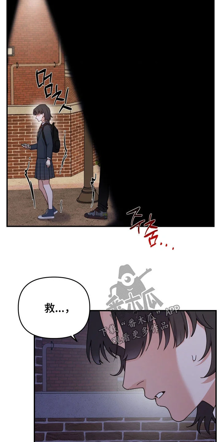 鲁莽爱人 第35章：盯梢 第16页